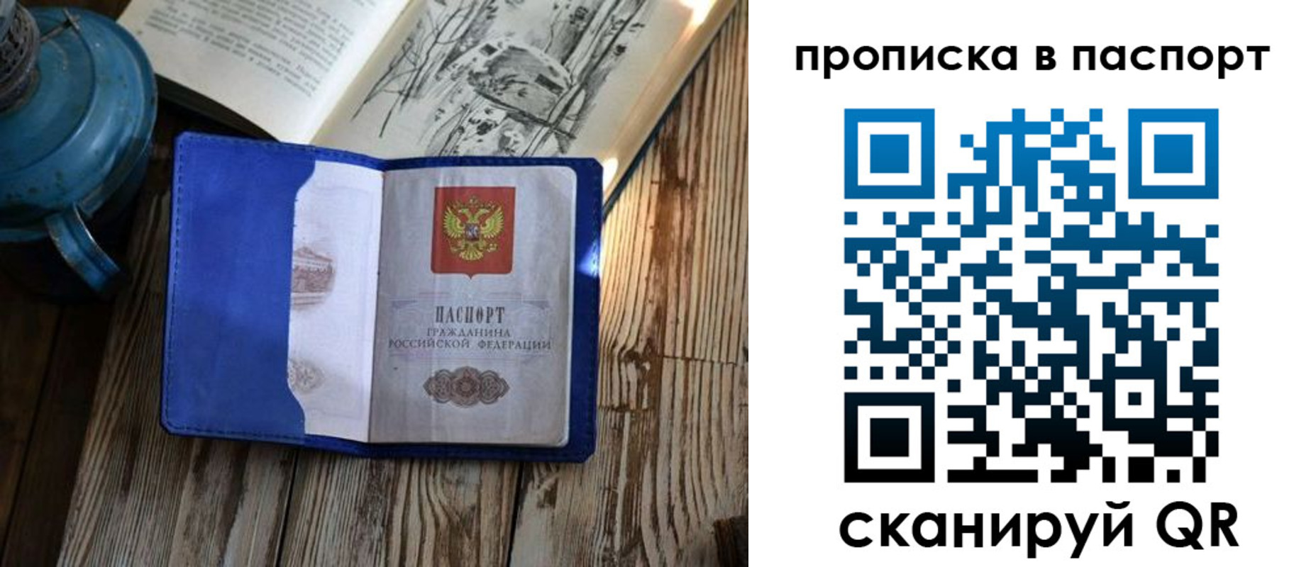 временная регистрация купить в Вольске