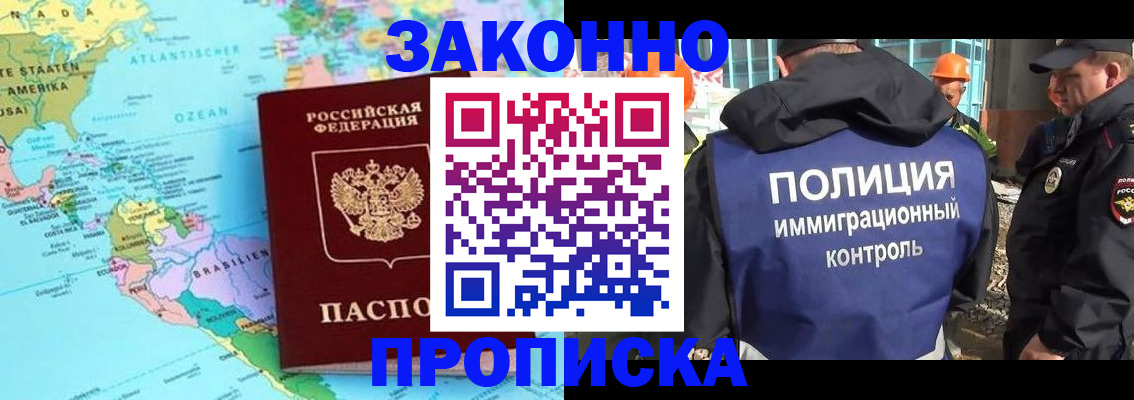 прописка гарантия в Вольске