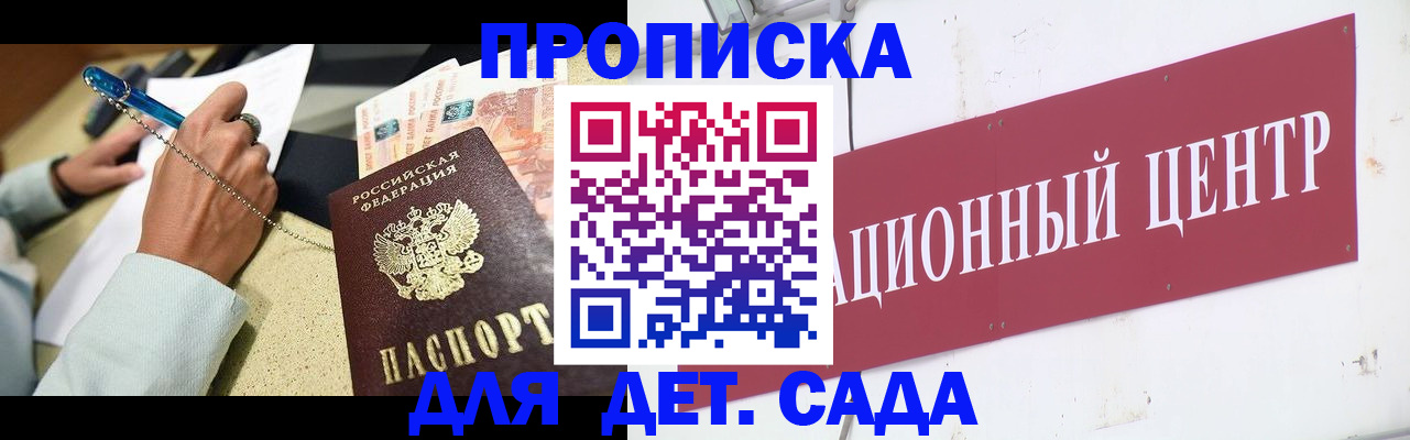 прописка штамп в Вольске