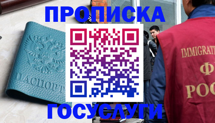 прописка штамп в Вольске